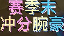赛季就快结束了，还卡在钻石的兄弟们来玩瑟提啊，轻松上大师#金铲铲之战#金铲铲隐秘之海 