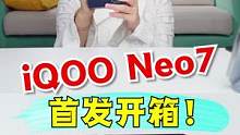 你们想看的iQOO Neo7来了～ #游戏 #开箱 #搞笑