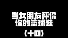 两个配色你更喜欢哪一个？这次的TPU她又觉得不对劲了…#球鞋#李宁利刃3#吾即利刃