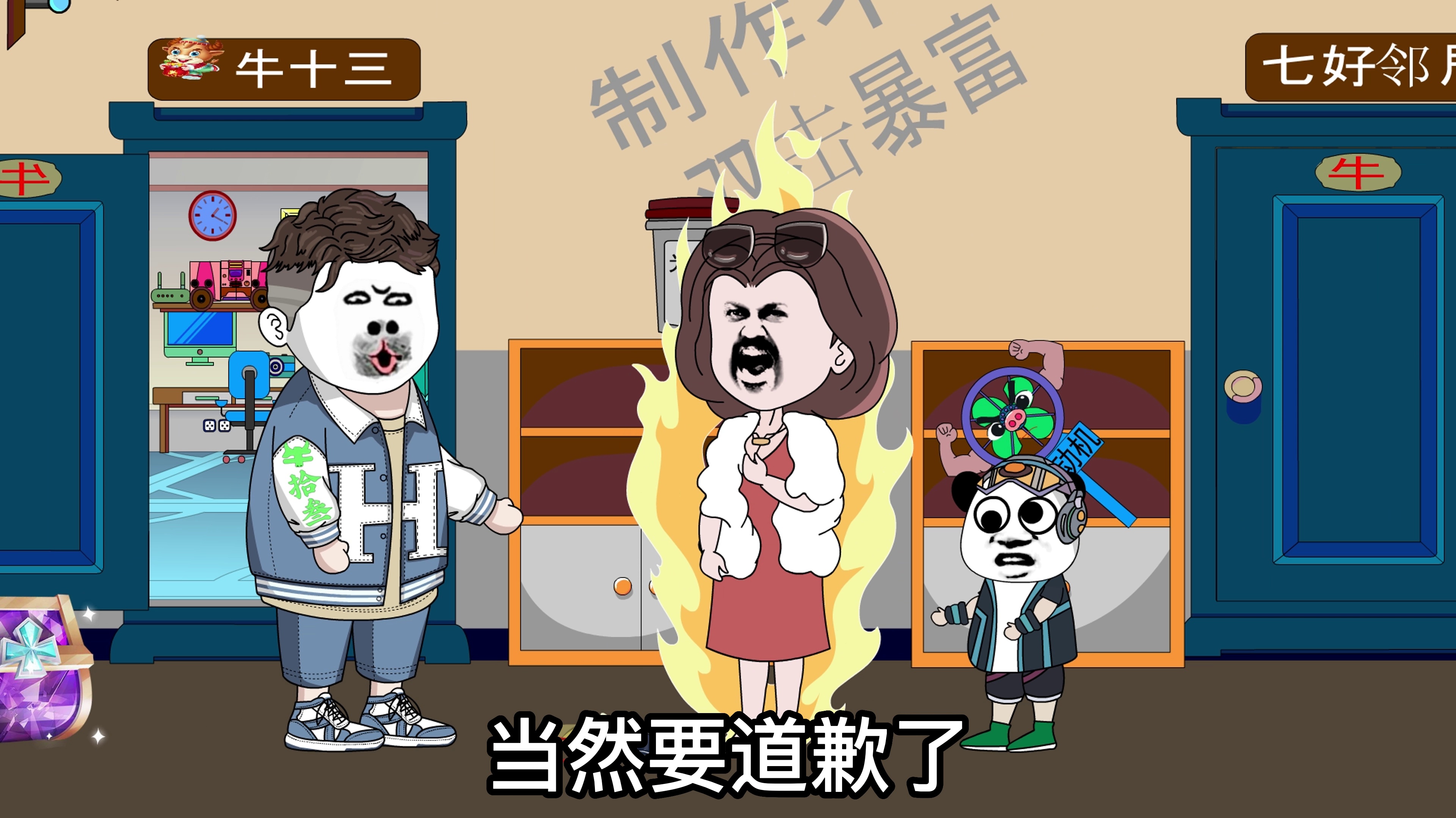 5牛十三爱较真，