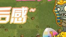 植物大战僵尸：看pvz短片写观后感？快来给大嘴小鬼头打分！ #植物大战僵尸 #PVZ #游戏 #休闲