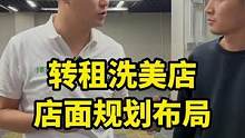 刚转租了一家洗车店，这个布局装修可省大钱了。#整店输出洗车店装修 #汽车后市场 #洗车店装修 