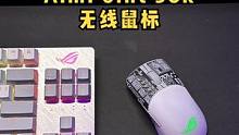 当ROG聊起性价比，这样的鼠标谁还不心动？#rog外设#rog鼠标 #外设