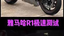 #天上飞机地上R1#每个男人都有一个机车梦 #雅马哈R1#雅马哈YZFR1 #爱机车爱生活 #热爱机