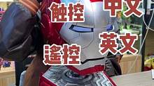 #手办 太高科技了！戴全自动变形的钢铁侠头盔是一种什么体验？#漫威 #钢铁侠头盔 @DOU+小助手