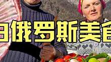 白俄罗斯大山深处乡村夫妇制作户外美食青椒蘑菇土豆炖鲜嫩羊排 #美食vlog #羊排 #户外美食 #民