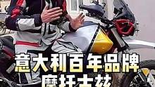键盘侠不用看。乔哥摩旅机车测评：意大利百年品牌摩托古兹—V85TT#摩托车测评 #机车测评 #机车 