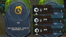 6龙神飞升+飞升=飞飞升