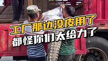 工厂那边没皮用了，都怪你们太给力了#鳄珍 