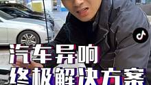 太坑啦！打方向有异响声，修理厂报价3000，我花了50块钱就搞好了#汽车知识分享 #每天一个用车知识