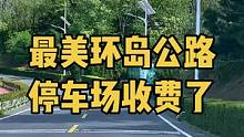 对于那些长期霸占停车位和使用公共资源的房车，停车场可以采取限时免费的政策