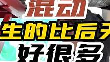 混动车先天生成和后天养成是有很大区别的 #领克01EMP #领克01EMF #新能源领航计划 #上抖