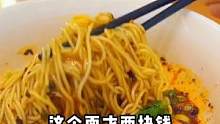 降温了，今天来一碗重庆蕞便宜的小面吃吃吧~1.9一碗，真的爱了！#降温了一起吃饭吧 #跟着抖音去探店