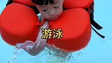 大家中午好呀。#游泳#奶爸带娃 #小朋友的大世界 #记录成长的每一个瞬间 #萌娃日常