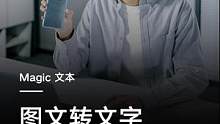 图文转文字，轻松实现！用荣耀手机的看过来，1分钟学会把图片转成文字，效率翻倍！#荣耀手机的一百种打开