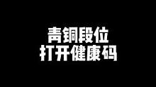 华为手机宝藏级技巧：今天教你无论身在何地，都能一键展示当地健康码！#华为负一屏