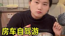 第一次房车自驾游很激动，忙活到晚上9点菜才吃饭，2个菜全部吃饭 #美食vlog #露营美食 #房车 