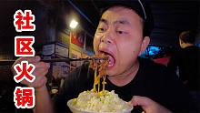 种草重庆好吃又不贵的社区火锅，特辣锅底配上蛋炒饭简直爽歪歪