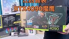 江西首装技嘉RTX4090魔鹰#diy电脑 #RTX4090 #感谢抖音