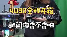 我说这张4090火神显卡是颜值天花板，应该没什么问题吧#diy电脑 #4090 #七彩虹4090 #
