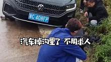 车子不小心怼沟里了，千万别急着求人#每天一个用车知识
