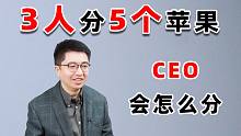 CEO扮猪吃虎，去其他公司面试，看看面试官什么反应