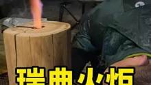 你还没玩过瑞典火炬，那你就看看我怎么玩！#户外露营 #户外装备 #露营
