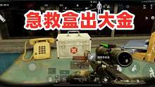 暗区突围：电视台一局两个大金，出大金有手就行！ #暗区突围 #白给王小北 #战术博弈射击手游