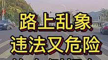 路上乱象：违法又危险的右侧超车#大成驾道教练联盟 #智驾驶手册 #专业的事交给专业的人 