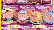 团团龙谷秘境来袭！这样的恐龙团子，你能炫几个？