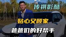 这样一款贴心又顾家的传祺影酷，你爱了吗？#不愧是汽车界的卷王  
