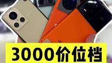 三千价位档，说性价比高的#神马挑机 #手机 #iqoo 