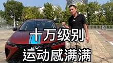 十万元的预算，给大家试一下艾瑞泽5gt！