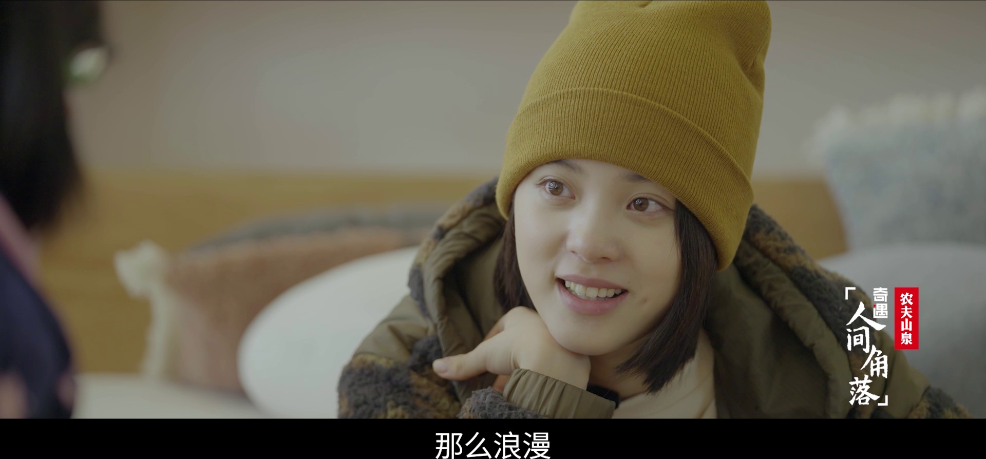 《奇遇·人间角落》理塘