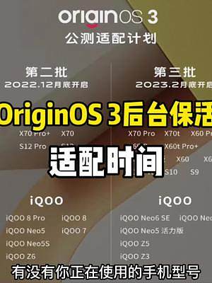OriginOS 3后台保活测试！还有各机型适配时间计划！#钛客计划 #手机 #originos3