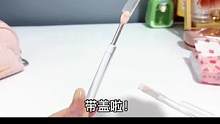 #新手化妆教程 #唇刷 带盖便携式唇刷，涂口红凡士林更均匀，挖眼霜面霜也很趁手！