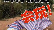 玩了一年多露营，终于发现这才是最牛逼的露营境界！佩服！  #露营帐篷 #户外装备 #爸爸爱露营 #红