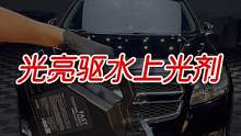 上光驱水震撼来袭#撸车日常 #洗车