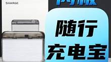 双十一 大家肯定入了不少数码好物，我也给大家分享一个我刚入的小东西~#闪极充电宝 #闪极