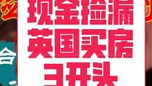 英国买房，捡漏房源！一居室+赠送大露台+现房，附近2万人大学，20分钟地铁谷歌youtube，买了租