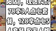 正哥点心专家(惠阳店)，现团购价78享3人点心套餐，128享点心5人套餐.客家人都爱的早茶。#惠阳美