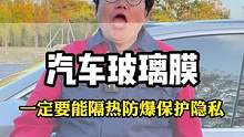 你是因为什么才买的汽车太阳膜的？