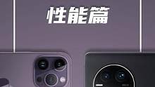 华为苹果深度对比：性能篇#iphone14pro#华为mate #mate50系列 