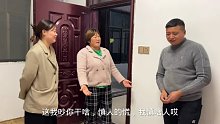 阿董翻墙进丈母娘家，被发现后赶出家门，还要改口叫婶子不能叫妈