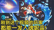 【原神】⚡⚡玄学抽卡!必出妮露⚡⚡