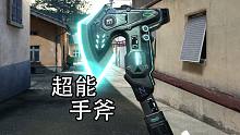 CFHD：全新超能近战武器"手斧超能" 配上主武器和副武器一套出来了！
