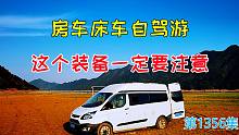 房车床车自驾游买这个装备一定要注意，老两口被烧重伤