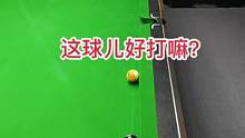 双击关注，回收球杆
#台球 #台球是一种生活 #这波操作很秀 #细节操作 #台球器材