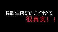我以前竟然还想读博！！！