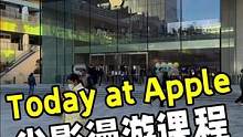 分享几个在苹果Apple Store学到的拍照小技巧